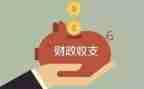财政干部干部个人述职报告5篇