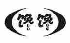 馋的故事作文通用5篇