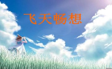 畅想2023作文参考5篇