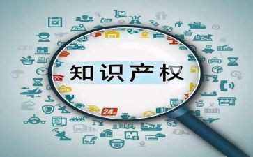 上完知识产权的心得体会8篇