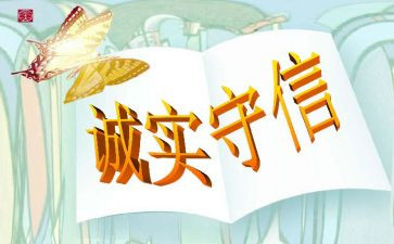 演讲诚信的演讲稿优秀8篇