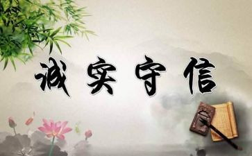 诚信优秀演讲稿5篇