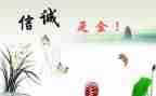 关于忠诚的演讲稿5篇