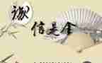 小学生诚信之星事迹8篇