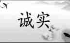 诚信的作文600字作文精选7篇
