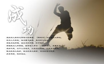 写成功的作文400字参考5篇