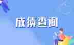 大学成绩个人总结8篇