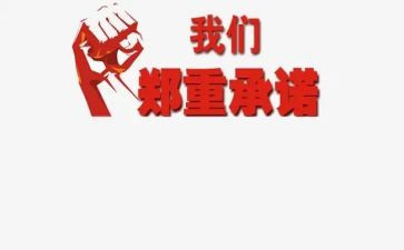 承诺函合同优质8篇