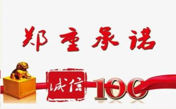 2024年工作承诺书6篇