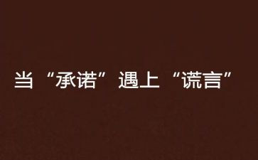 通用承诺书推荐6篇