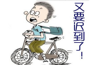 不迟到的教案7篇