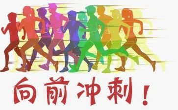 向高考冲刺演讲稿6篇