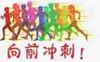期末冲刺讲话稿8篇