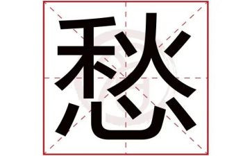 少年愁作文推荐7篇