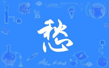 少年愁作文600字优秀8篇
