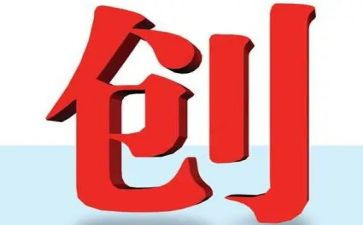 村争先创优活动方案6篇