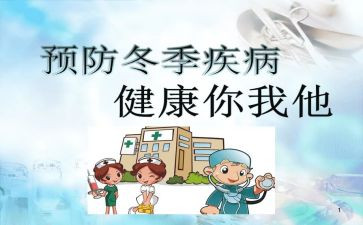 小班传染病教案6篇