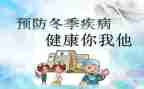 小班传染病教案6篇