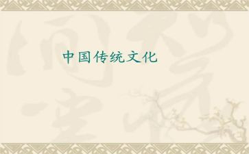 传统文化的作文800字5篇