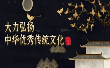 传统文化讲话稿5篇