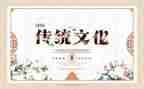 传统文化教育活动方案7篇