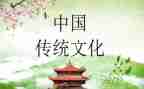 五与传统文化教育心得精选5篇