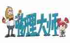 粤沪版物理八年教学计划5篇