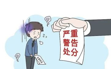 处分后个人总结6篇