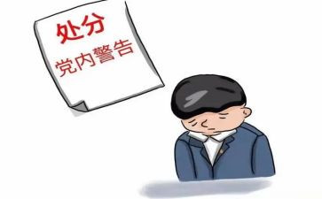 撤销处分申请书范文参考5篇