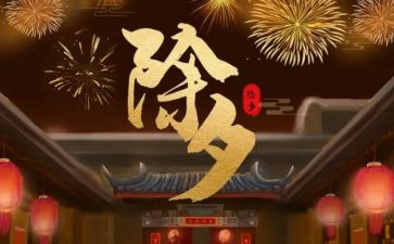 2024除夕作文精选7篇
