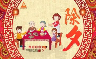 除夕夜小作文优秀6篇