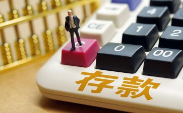 存款超活动宣传总结6篇