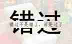 不错过作文600字6篇