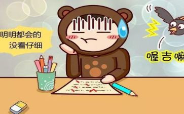 我不再粗心作文最新6篇
