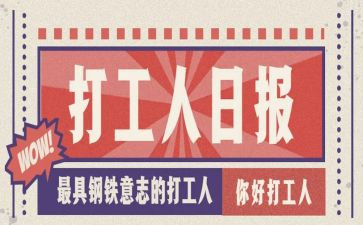 进厂打工心得体会7篇