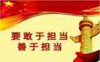 担当话题作文优秀6篇