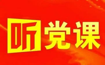 《红心向党》演讲稿6篇