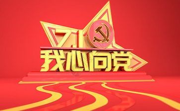 党的报告心得体会6篇