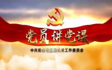 党的100讲心得体会通用6篇