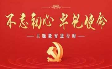 赤心向党心得7篇