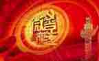 党庆主题活动方案6篇