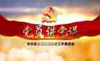 党的100讲心得体会通用6篇