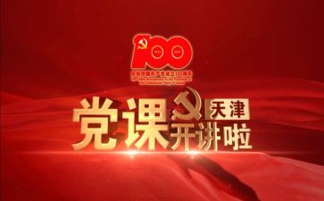 对党课的心得优质7篇