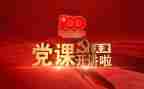 2023党课心得体会500字6篇