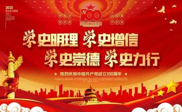 2024年党史教案5篇