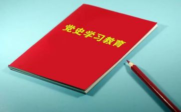 教师学习了党史心得体会6篇