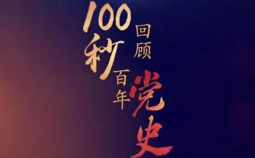 学党史知党史讲党史心得体会精选8篇