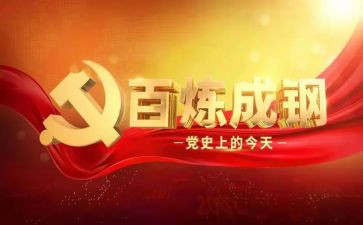 学生党史国史心得体会5篇