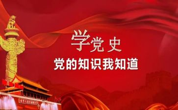 学党史月总结推荐8篇