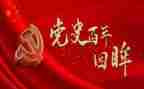 学党史心得体会推荐8篇